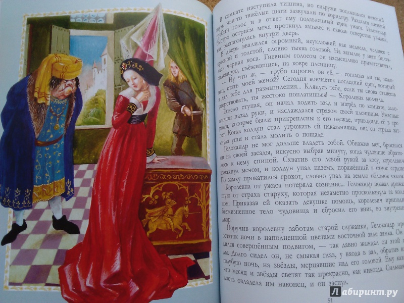 Иллюстрация 39 из 43 для Сказки о принцессах, королях и колдунах | Лабиринт - книги. Источник: Ольга