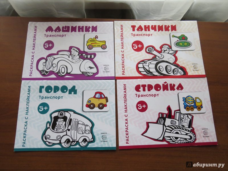 Иллюстрация 5 из 13 для Танчики. Для детей от 3-х лет | Лабиринт - книги. Источник: Ирина