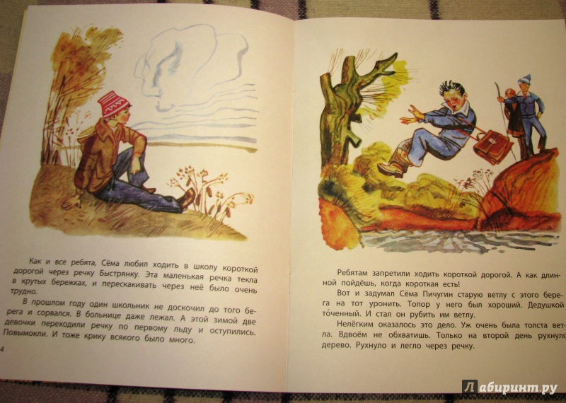 Иллюстрация 14 из 44 для Пичугин мост - Евгений Пермяк | Лабиринт - книги. Источник: Бог в помощь