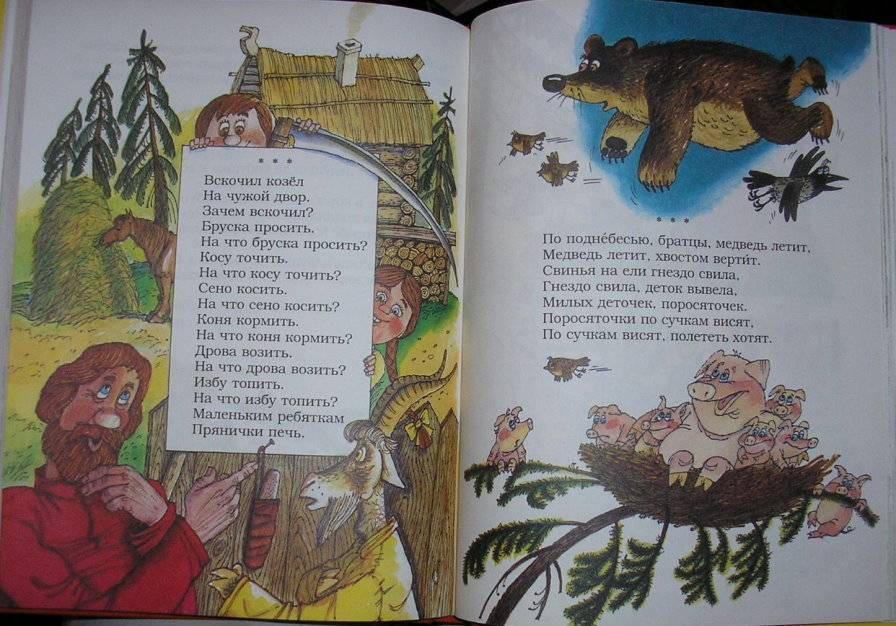 Иллюстрация 7 из 8 для Большой подарок для самых маленьких: Русские народные сказки, песенки, потешки и прибаутки | Лабиринт - книги. Источник: Спанч Боб