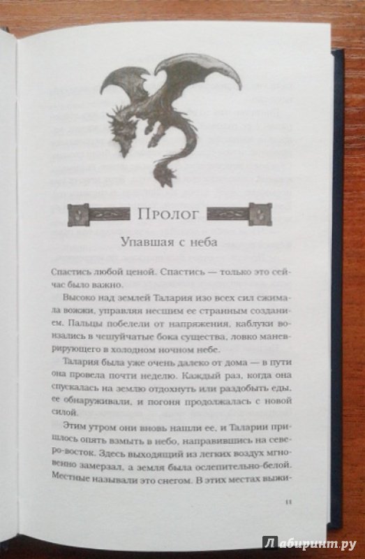 Иллюстрация 9 из 27 для Престолы и драконы. Рожденная во льдах - Лу Андерс | Лабиринт - книги. Источник: _sly_fox_spy_