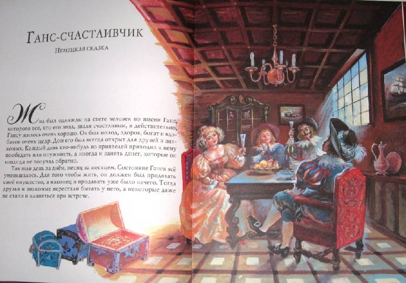 Иллюстрация 34 из 55 для Сказки со всего света | Лабиринт - книги. Источник: Zhanna