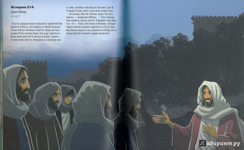 Иллюстрация 8 из 24 для Библия. 365 историй | Лабиринт - книги. Источник: Марго