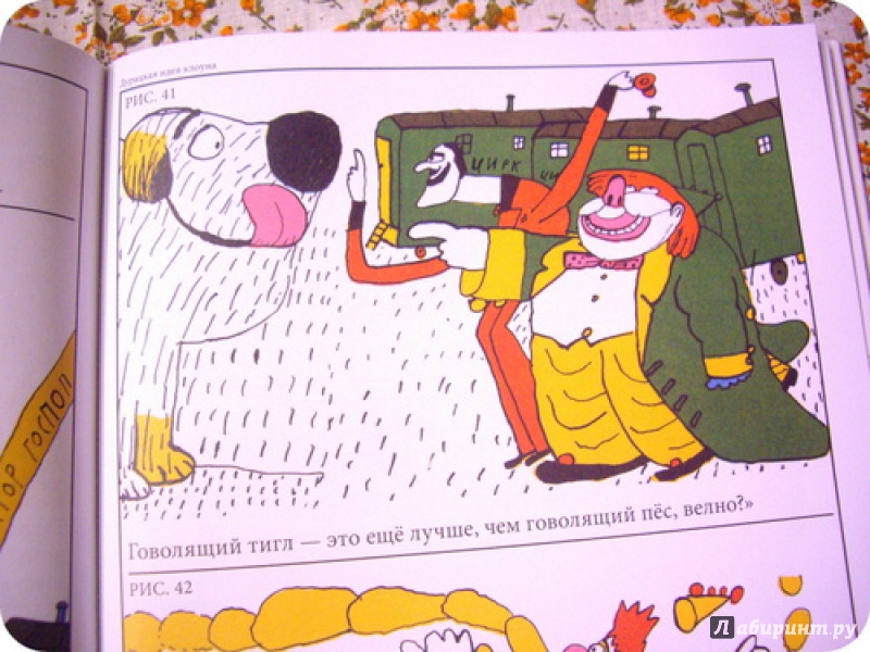 Иллюстрация 24 из 41 для Макси-пес Фик - Рудольф Чехура | Лабиринт - книги. Источник: anne-d-autriche