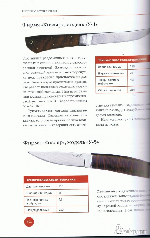 Иллюстрация 5 из 5 для Охотничье оружие России - Виктор Шунков | Лабиринт - книги. Источник: Цветкова  Марина