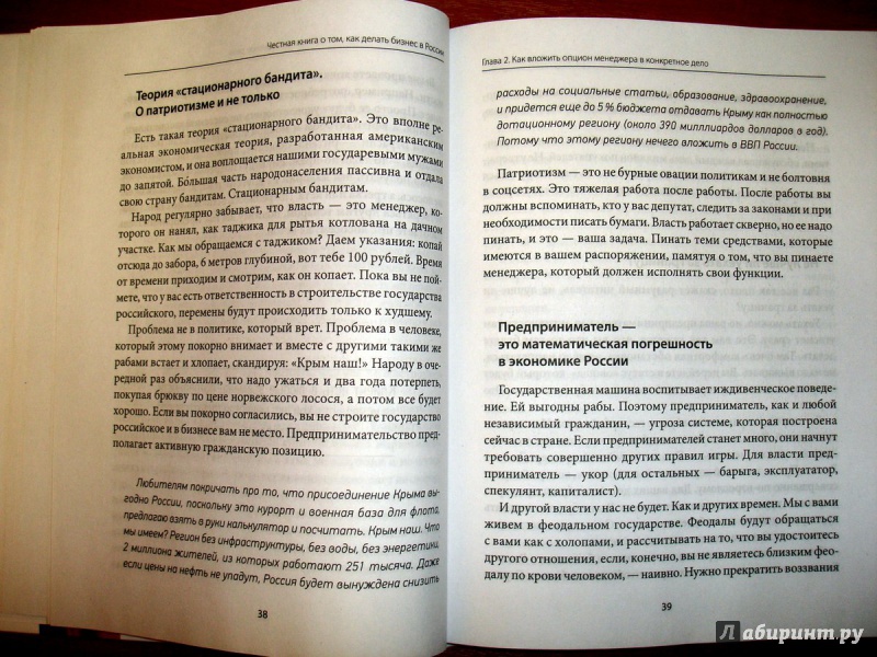 Иллюстрация 21 из 44 для Честная книга о том, как делать бизнес в России - Дмитрий Потапенко | Лабиринт - книги. Источник: Kassavetes