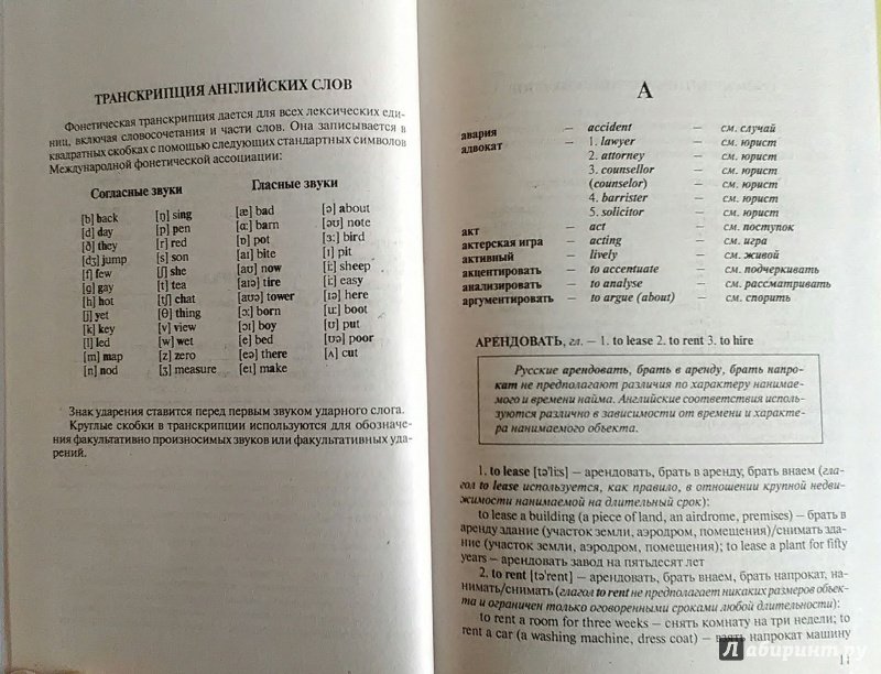 Иллюстрация 25 из 28 для Русско-английский объяснительный словарь - Хидекель, Кауль | Лабиринт - книги. Источник: Selenita