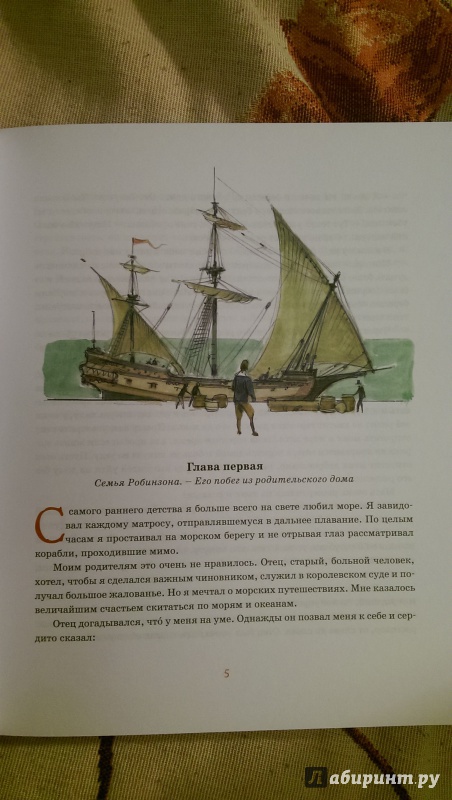 Иллюстрация 14 из 18 для Жизнь и удивительные приключения морехода Робинзона Крузо - Даниель Дефо | Лабиринт - книги. Источник: NoName22