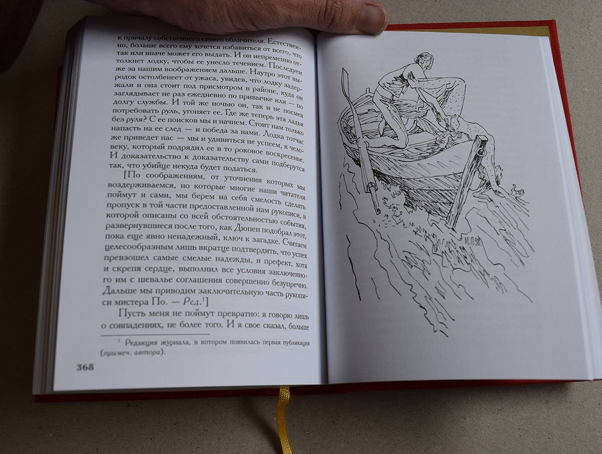 Иллюстрация 18 из 32 для Золотой жук. Рассказы - Эдгар По | Лабиринт - книги. Источник: mumlaaa