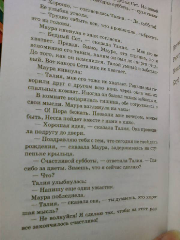 Иллюстрация 17 из 17 для Летняя вечеринка; Расстроенное свидание; Богатая девочка; Клуб ужасов - Роберт Стайн | Лабиринт - книги. Источник: lettrice