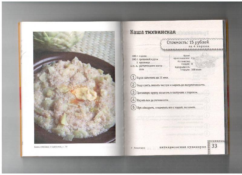 Иллюстрация 4 из 7 для Блюда из крупы на четверых за 50 рублей | Лабиринт - книги. Источник: gabi
