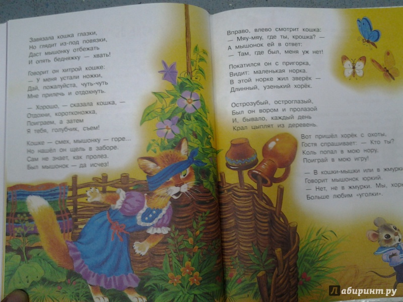 Иллюстрация 38 из 58 для Маленькие сказочки маленьким деткам - Чуковский, Маршак, Сутеев | Лабиринт - книги. Источник: Olga
