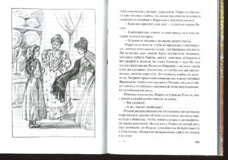 Иллюстрация 25 из 25 для В семье - Гектор Мало | Лабиринт - книги. Источник: Тали