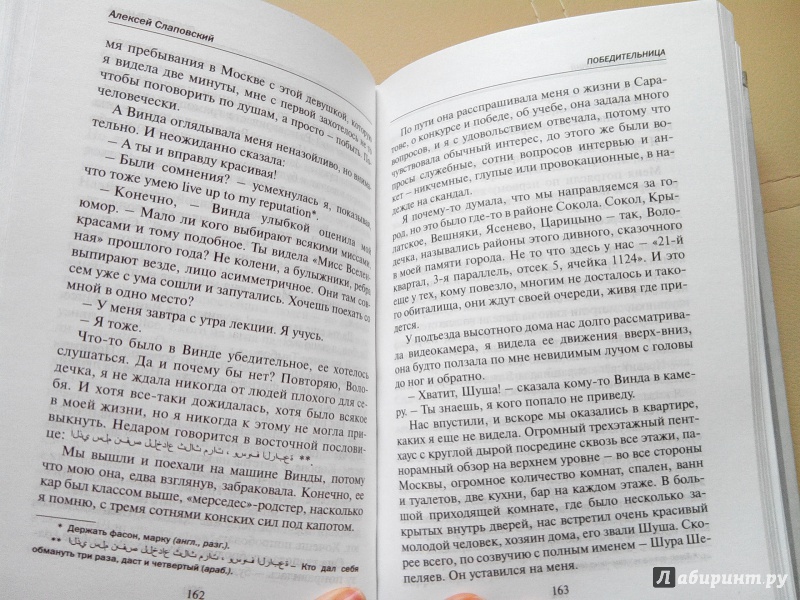 Иллюстрация 6 из 16 для Победительница - Алексей Слаповский | Лабиринт - книги. Источник: Хранительница книг