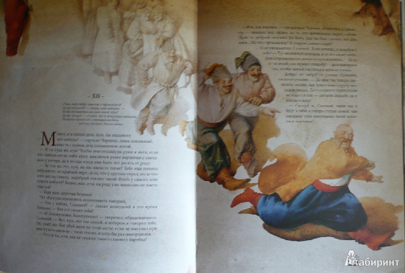 Иллюстрация 10 из 40 для Сорочинская ярмарка - Николай Гоголь | Лабиринт - книги. Источник: book lover