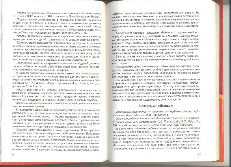 Иллюстрация 3 из 4 для Справочник психолога ДОУ - Мария Аралова | Лабиринт - книги. Источник: Nchk