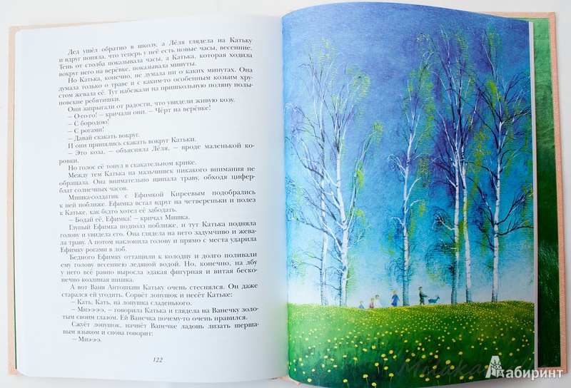 Иллюстрация 61 из 75 для Полынные сказки - Юрий Коваль | Лабиринт - книги. Источник: Букландия