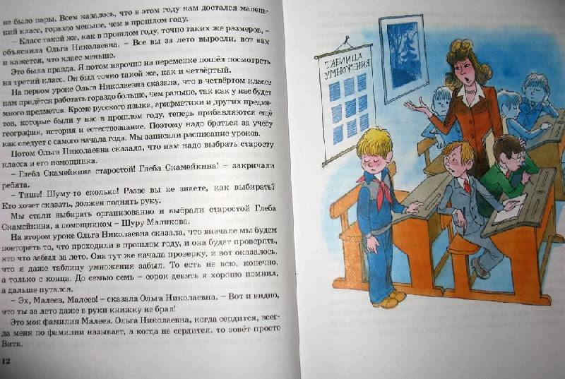 Иллюстрация 5 из 13 для Витя Малеев в школе и дома - Николай Носов | Лабиринт - книги. Источник: Operetta