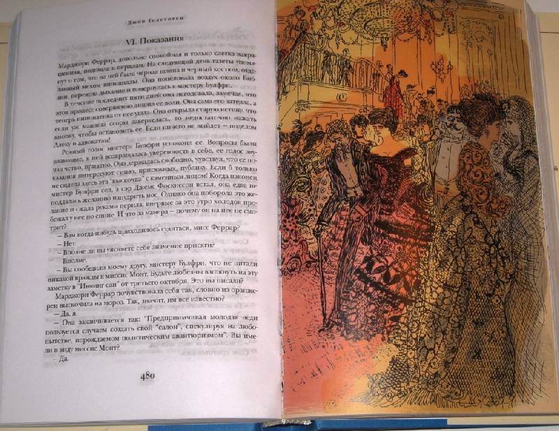 Иллюстрация 18 из 18 для Сага о Форсайтах. Том II - Джон Голсуорси | Лабиринт - книги. Источник: Zhanna