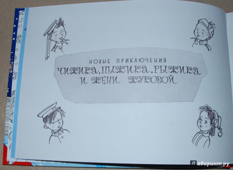 Иллюстрация 31 из 57 для Московская сказка - Лев Кассиль | Лабиринт - книги. Источник: Книжный кот