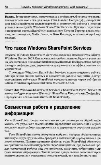 Иллюстрация 7 из 9 для MS Windows Службы SharePoint (книга) - Лондер, Бликер, Ковентри, Иделен | Лабиринт - книги. Источник: Galia