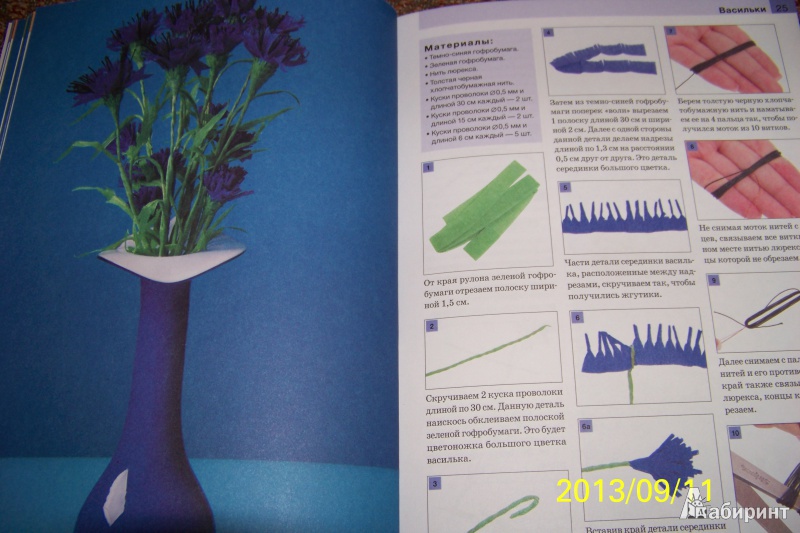 Иллюстрация 7 из 16 для Цветы из гофрированной бумаги - Марина Третьякова | Лабиринт - книги. Источник: G