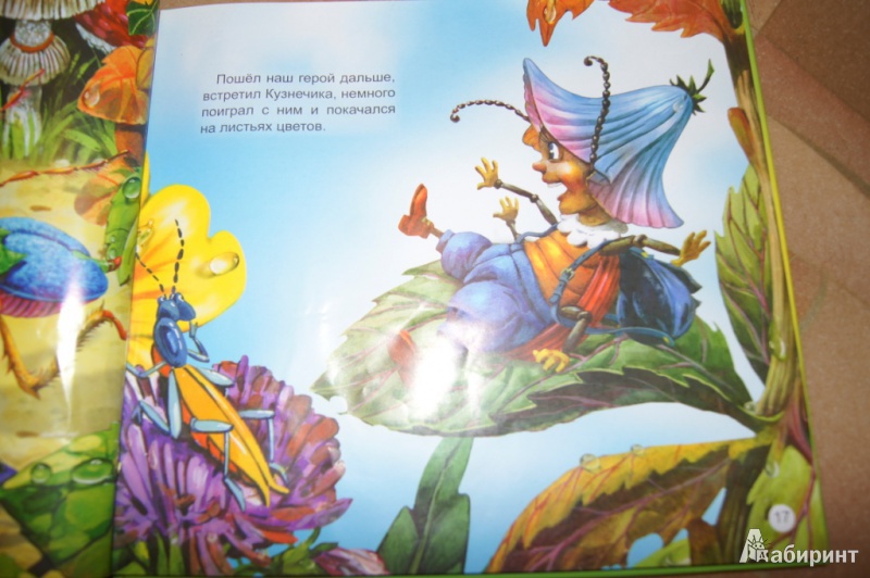 Иллюстрация 8 из 20 для Лесные сказки для малышей - Марченко, Борц | Лабиринт - книги. Источник: Назарова  Ирина