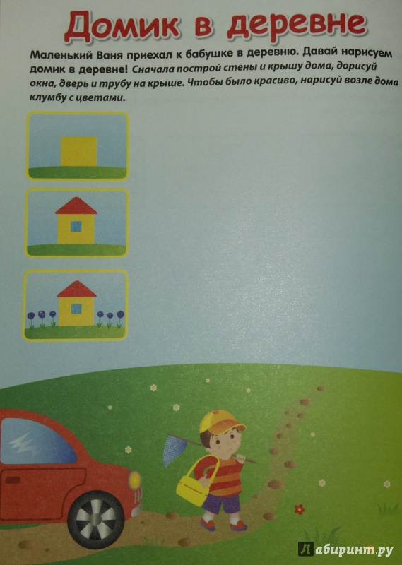 Иллюстрация 31 из 31 для Я рисую мир! Многоразовая тетрадь (для детей от 3-х лет) - Елена Янушко | Лабиринт - книги. Источник: Nota B