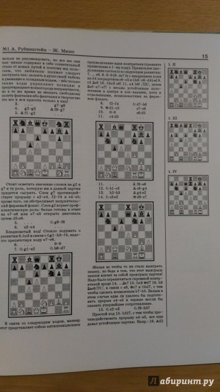 Иллюстрация 8 из 15 для Международный шахматный турнир в Бад-Киссингене в 1928 г. - Нимцович, Тартаковер | Лабиринт - книги. Источник: Wiseman