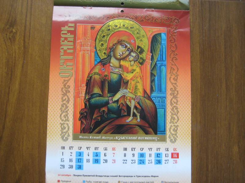 Иллюстрация 9 из 13 для Календарь на 2012 год "Богородичные иконы" | Лабиринт - сувениры. Источник: Баскова  Юлия Сергеевна