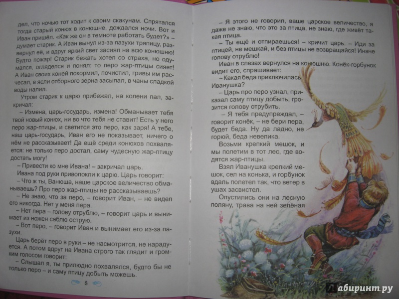 Иллюстрация 4 из 40 для В царстве сказок | Лабиринт - книги. Источник: листочек