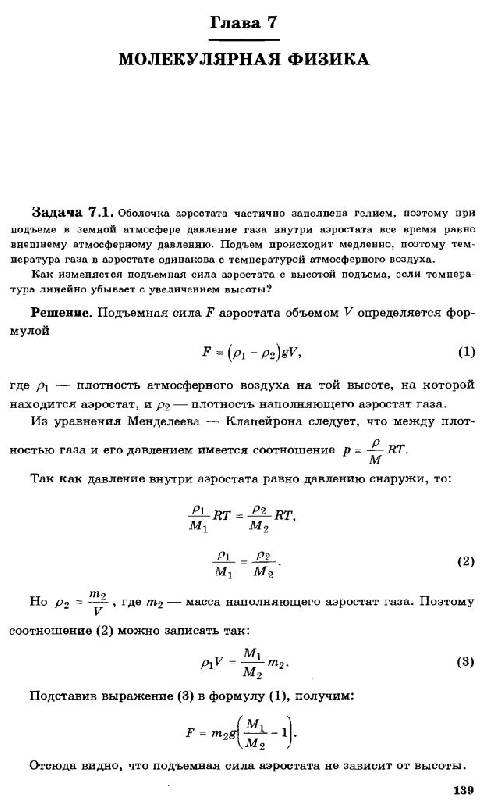 Иллюстрация 8 из 15 для Задачник по физике. 10-11 классы - Кабардин, Орлов, Зильберман | Лабиринт - книги. Источник: Юта