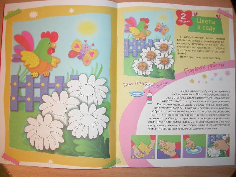 Иллюстрация 5 из 27 для Аппликации и поделки из бумаги для детей 2-3 лет | Лабиринт - книги. Источник: 3N