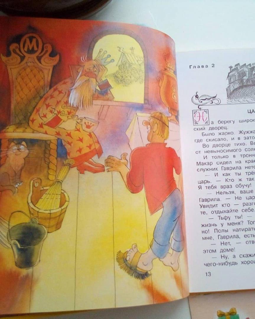 Иллюстрация 95 из 111 для Вниз по волшебной реке - Эдуард Успенский | Лабиринт - книги. Источник: Отзывы читателей