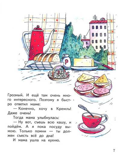 Иллюстрация 9 из 10 для Денискины рассказы - Виктор Драгунский | Лабиринт - книги. Источник: Золотая рыбка