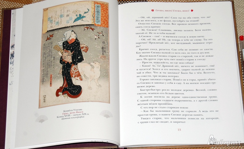 Иллюстрация 24 из 27 для Журавлиные перья. Японские волшебные сказки | Лабиринт - книги. Источник: Дядя Женя