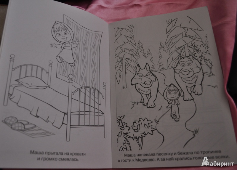 Иллюстрация 4 из 7 для Раскраска-малышка "Маша и Медведь" (№ 1206) | Лабиринт - книги. Источник: mashikmur