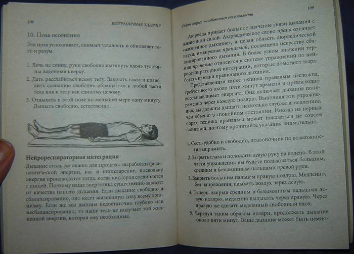 Иллюстрация 8 из 11 для Безграничная энергия. Полная программа по преодолению хронической усталости - Дипак Чопра | Лабиринт - книги. Источник: vybegasha