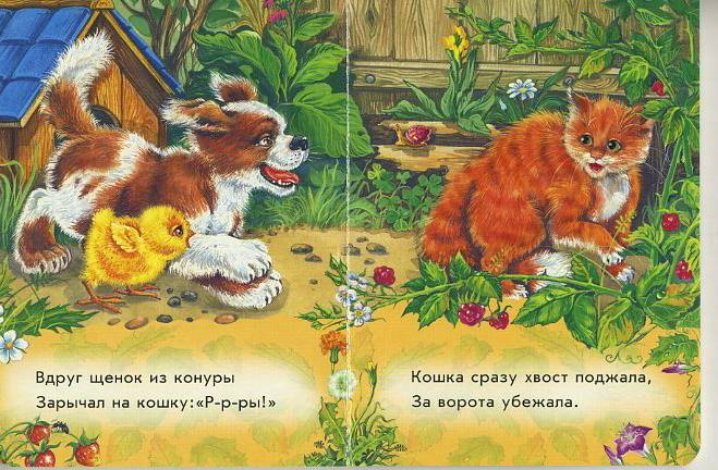 Иллюстрация 4 из 5 для Любимые зверята: Цыпленок - С. Зайцева | Лабиринт - книги. Источник: Pallada