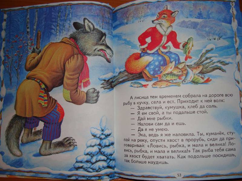Иллюстрация 6 из 37 для Добрые русские сказки | Лабиринт - книги. Источник: Нинуля