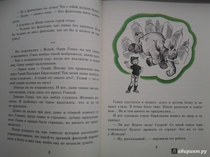 Иллюстрация 19 из 64 для Восемь волшебных желудей, или Приключения Желудино и его младших братьев - Юрий Дьяконов | Лабиринт - книги. Источник: Olga