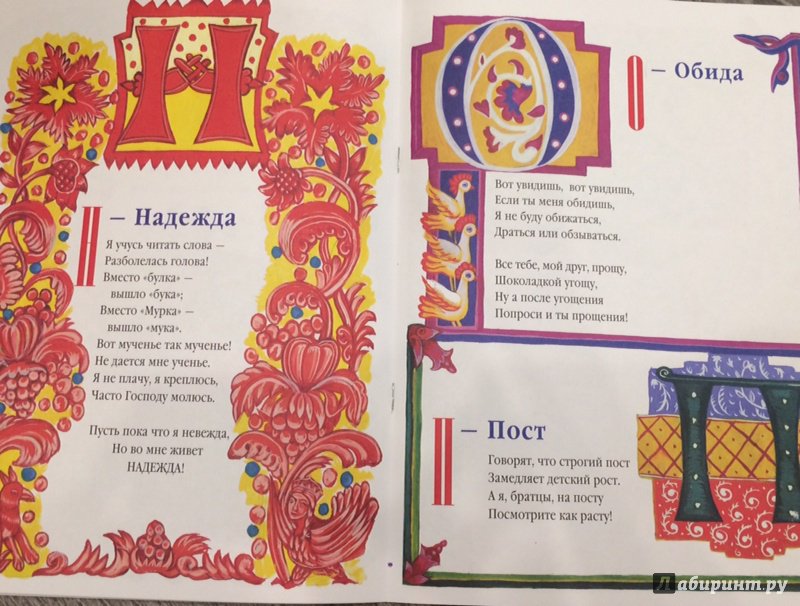 Иллюстрация 21 из 50 для Азбука для православных детей - Нина Орлова | Лабиринт - книги. Источник: Корнеева  Татьяна