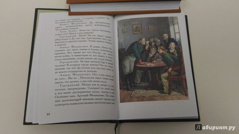Иллюстрация 9 из 35 для Ревизор - Николай Гоголь | Лабиринт - книги. Источник: Тверских  Евгения