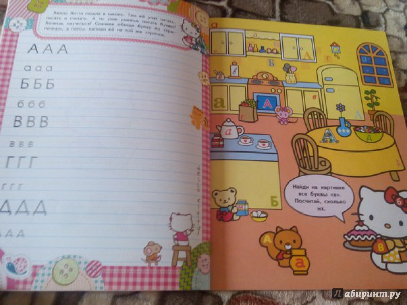 Иллюстрация 3 из 8 для Hello Kitty. Первый учебник для умных малышей | Лабиринт - книги. Источник: Сажина  Александра Андреевна