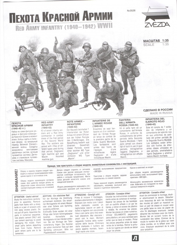 Иллюстрация 8 из 25 для Пехота Красной Армии. 1940-1942 (3526) | Лабиринт - игрушки. Источник: Лабиринт