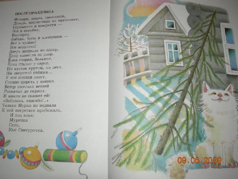 Иллюстрация 27 из 52 для Детское время: Стихи - Михаил Яснов | Лабиринт - книги. Источник: Соловей