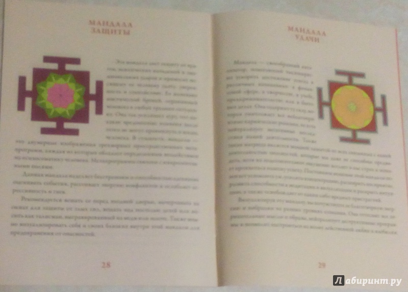 Иллюстрация 8 из 10 для Мандалы тысячелетий. Комплект (Карты + Книга + Талисман + CD) | Лабиринт - книги. Источник: Люда Мила
