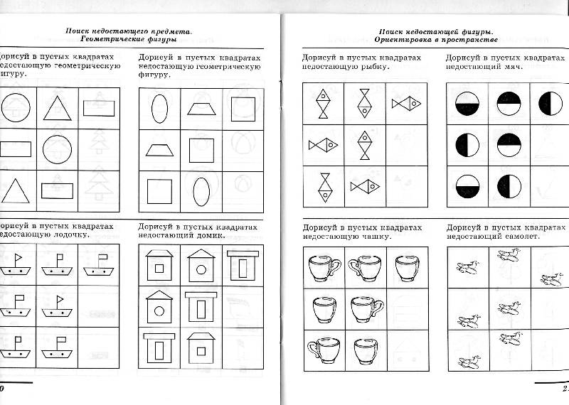 Иллюстрация 14 из 20 для Я решаю логические задачи: Рабочая тетрадь для детей 5-7 лет - Елена Колесникова | Лабиринт - книги. Источник: РИВА