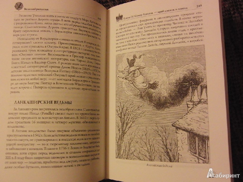 Иллюстрация 11 из 21 для Великобритания. Страна замков, дворцов и парков - Екатерина Коути | Лабиринт - книги. Источник: katalina-forget