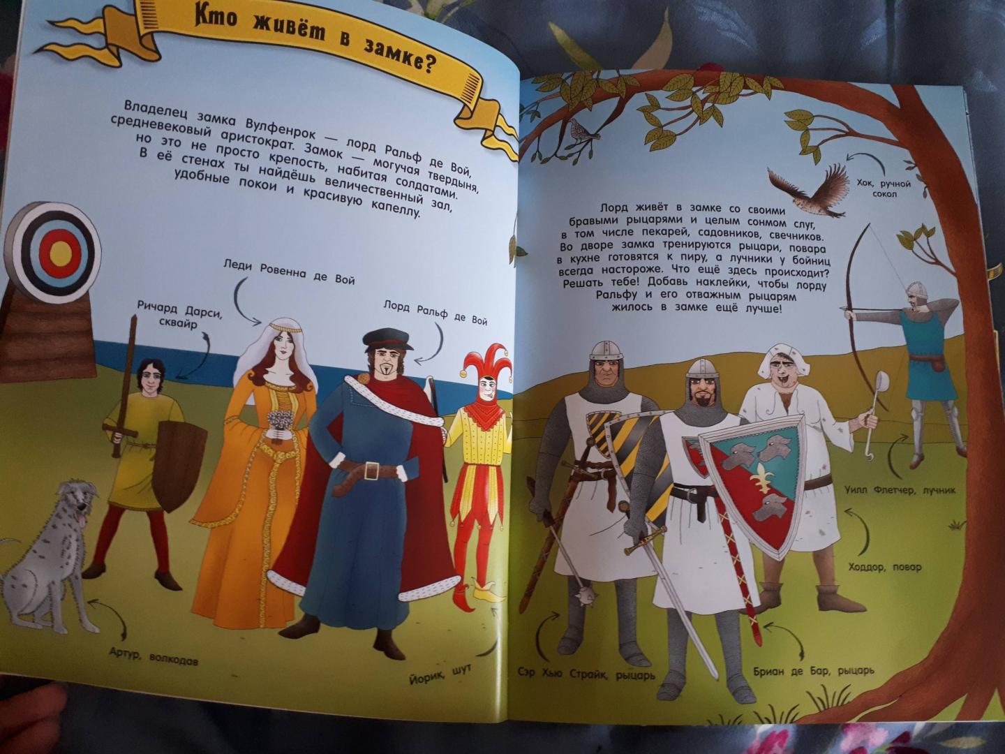 Иллюстрация 34 из 48 для Создай свою историю. Твой рыцарский замок | Лабиринт - книги. Источник: Aske